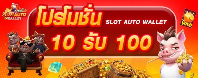 เว็บนอกตรง โปรโมชั่น