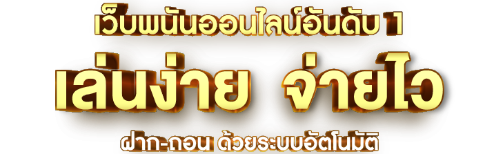 สล็อตแตกง่าย แตกบ่อย
