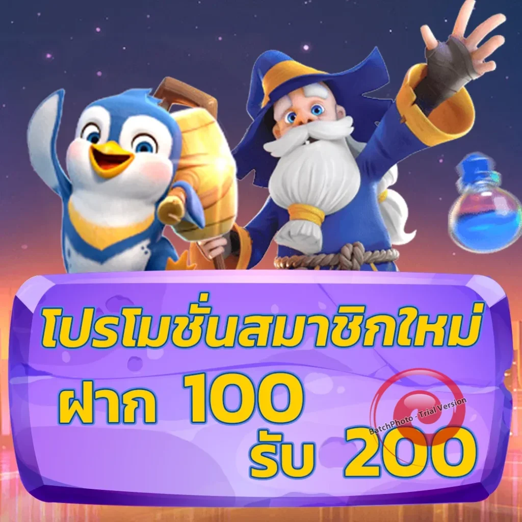 เว็บนอกตรง โปรโมชั่น